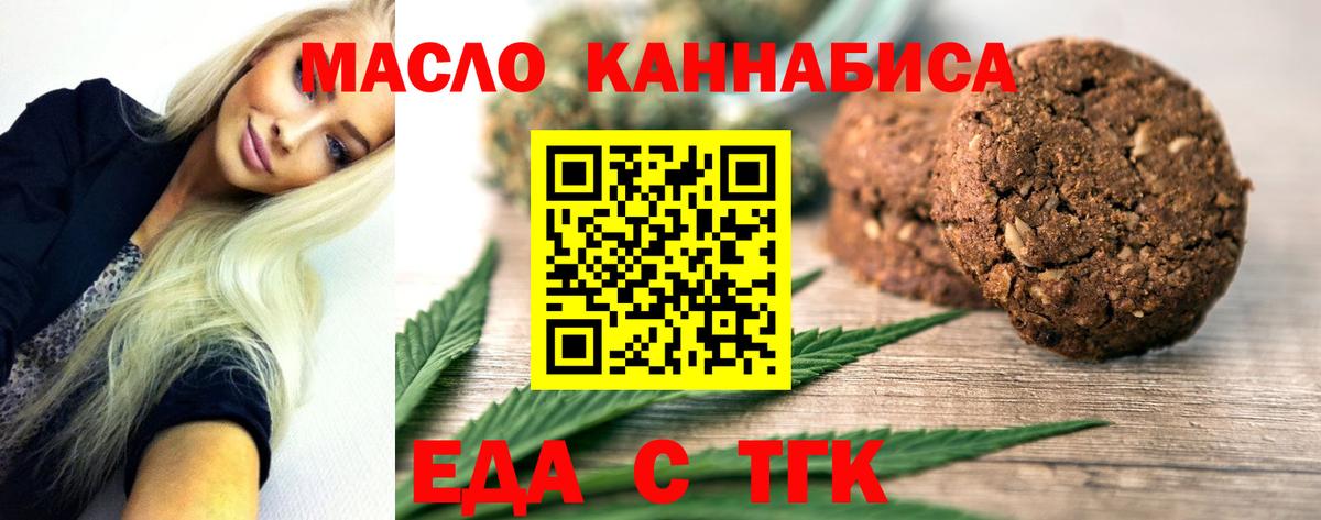 Еда ТГК конопля  Вход с VPN  Мытищи 