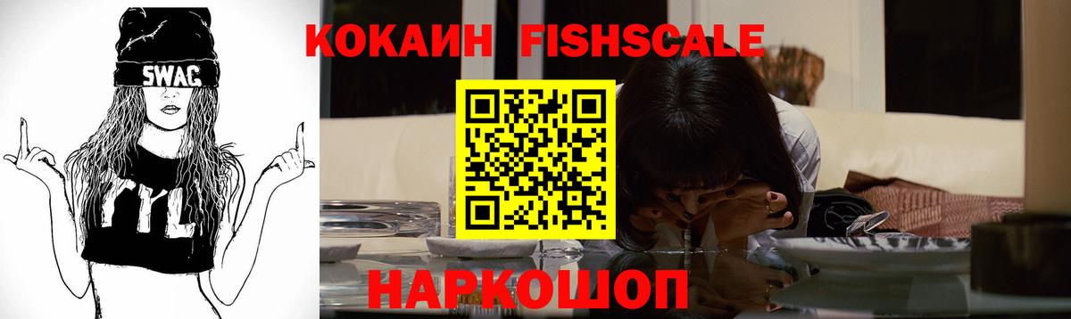 Cocaine Боливия  Вход с VPN  Мытищи  Cocaine FishScale 