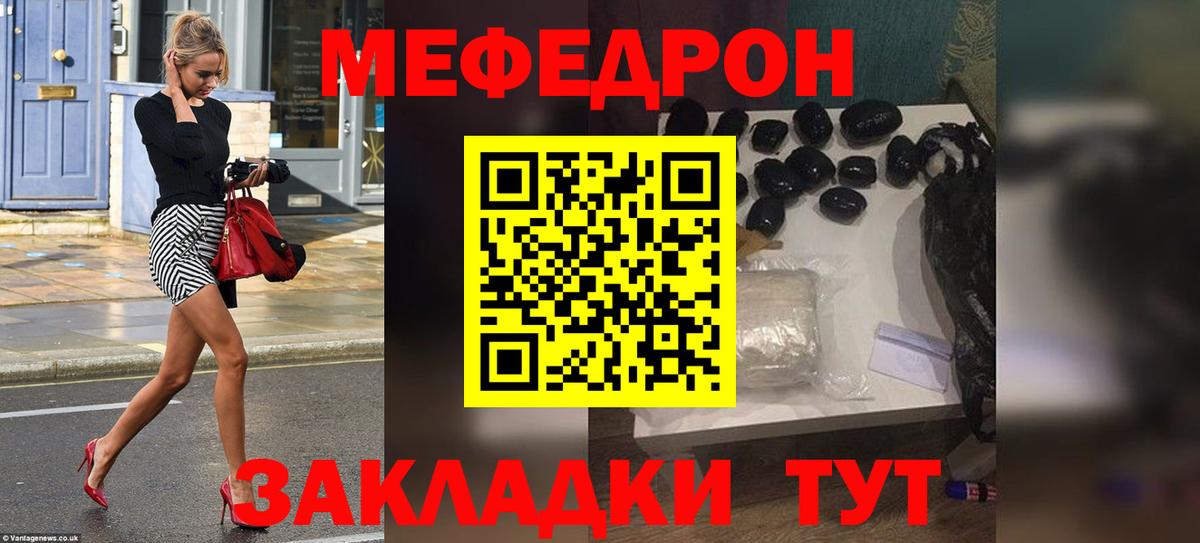 Мефедрон кристаллы Мытищи