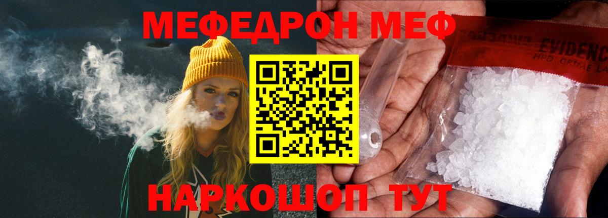 Мефедрон кристаллы  Мефедрон 4 MMC  где купить   Мытищи  Вход с VPN  МЯУ-МЯУ 