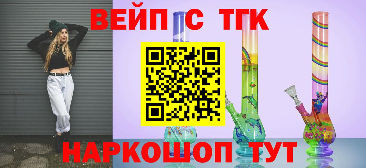 ТГК жижа Мытищи